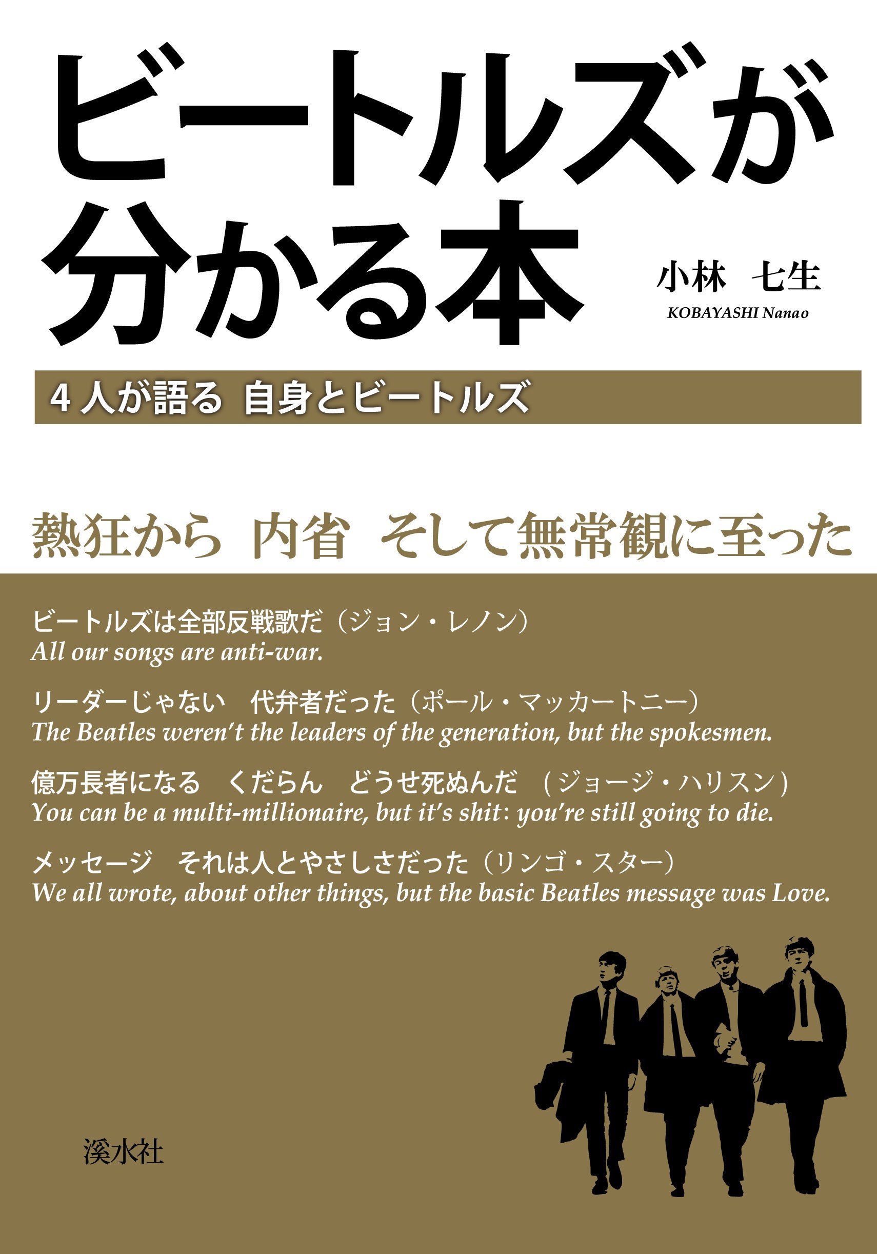 ビートルズが分かる本 | 小林七生 |本 | 通販 | Amazon